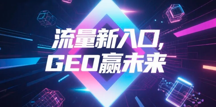 【乌海】中山GEO哪家好？B2B制造业AI获客全攻略